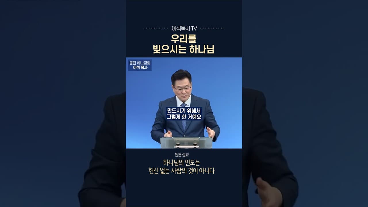 우리를 빚으시는 하나님