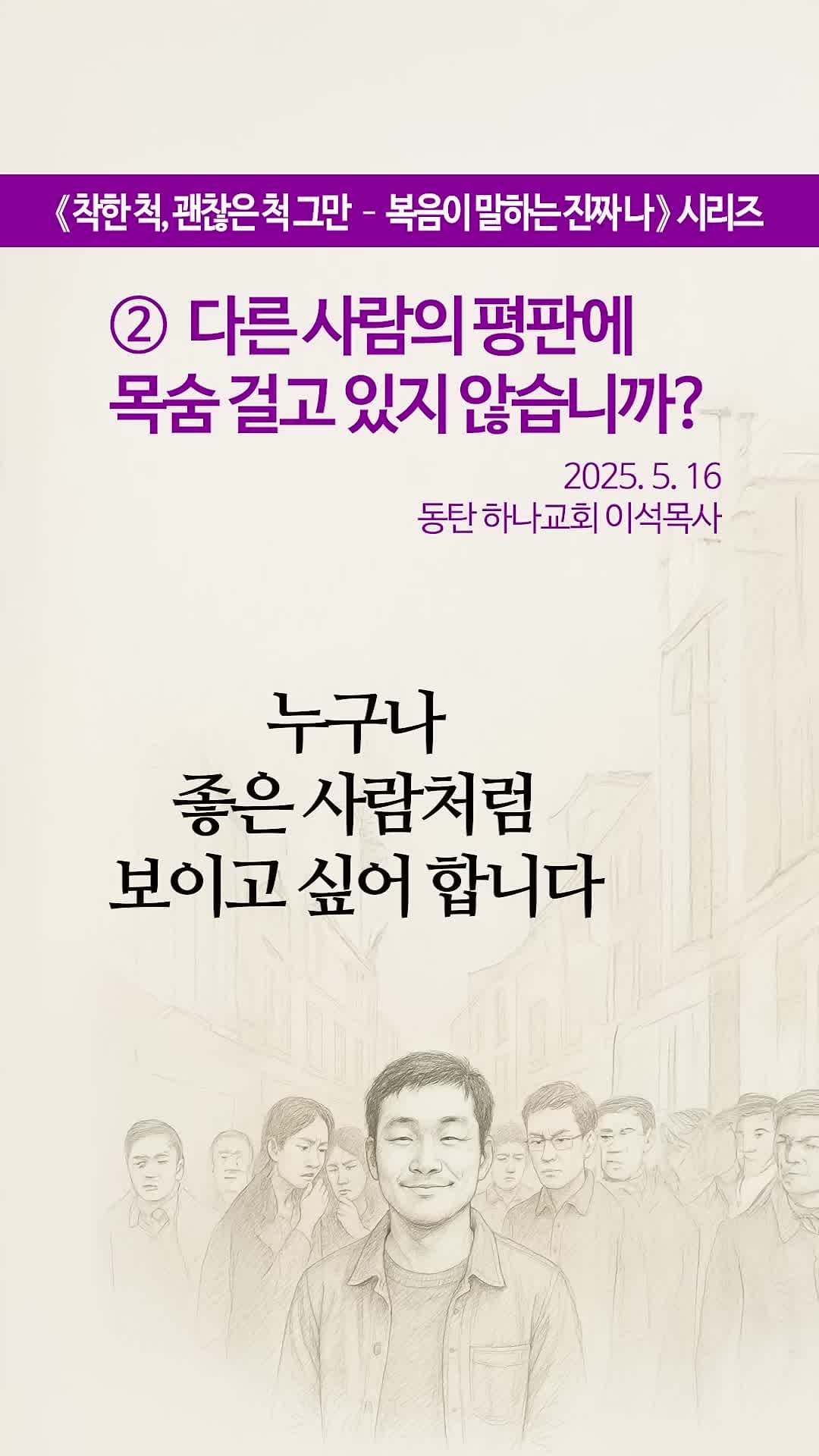 다른 사람의 평판에 목숨 걸고 있지 않습니까?