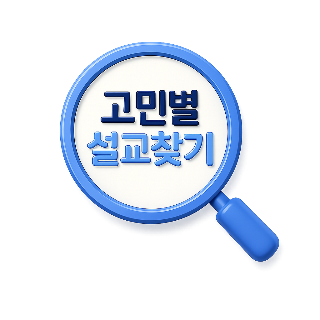 고민별 설교찾기